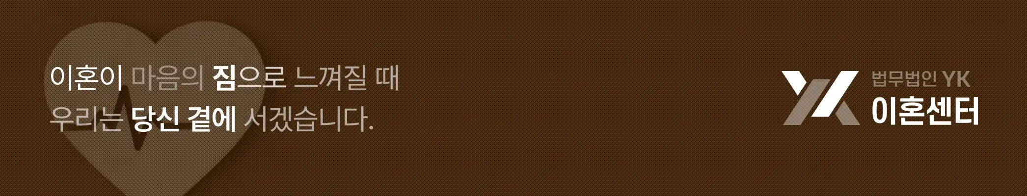 법무법인YK_형사센터