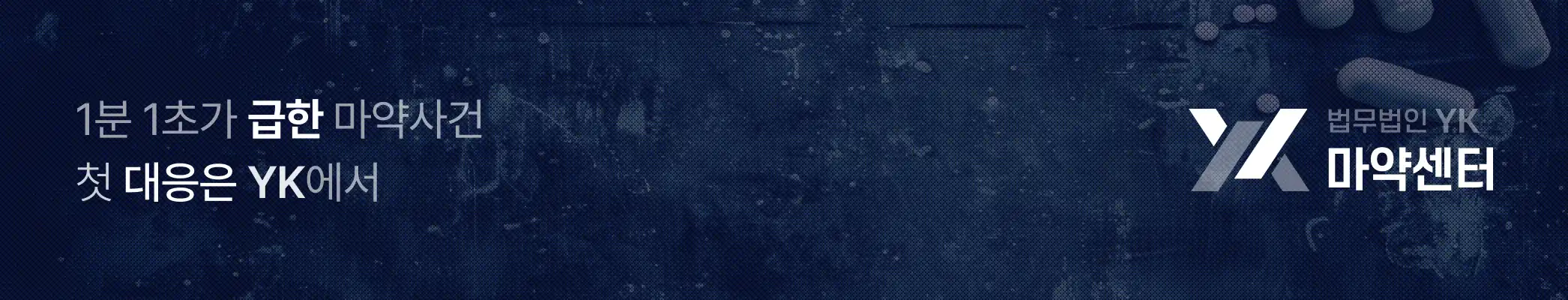 법무법인YK_형사센터
