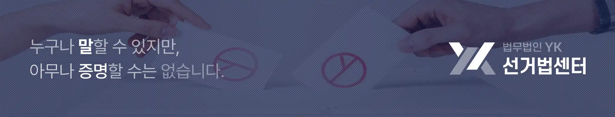 법무법인YK_형사센터