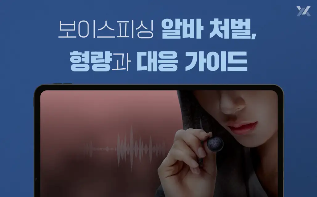 보이스피싱 알바 처벌, "몰랐다"는 주장 통하지 않습니다